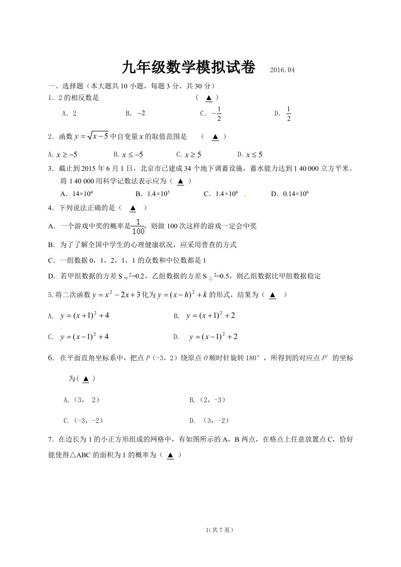 初中初三数学第一次模拟考试试卷