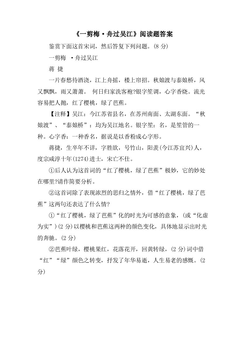 《一剪梅·舟过吴江》阅读题答案