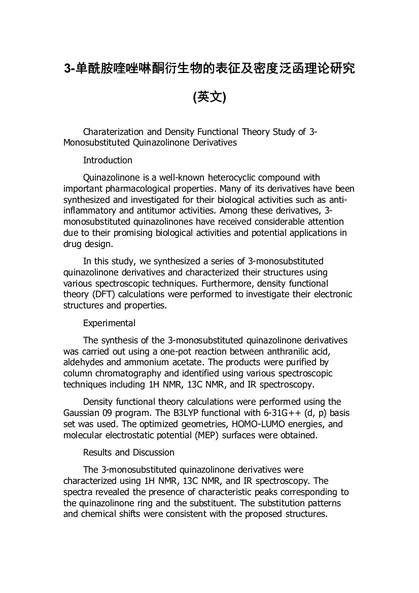 3-单酰胺喹唑啉酮衍生物的表征及密度泛函理论研究(英文)