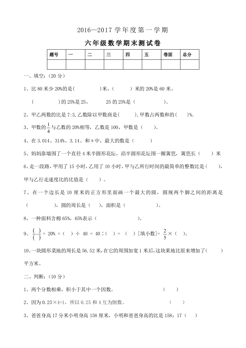 青岛小学数学六年级上期末测试题