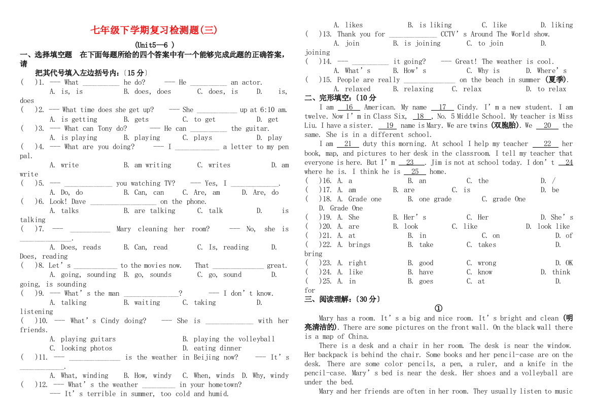 七年级下学期复习检测题(三)