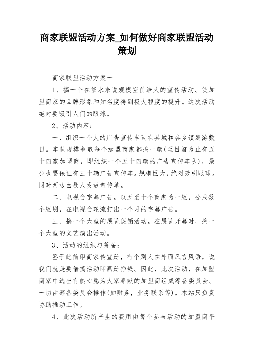 商家联盟活动方案_如何做好商家联盟活动策划_2