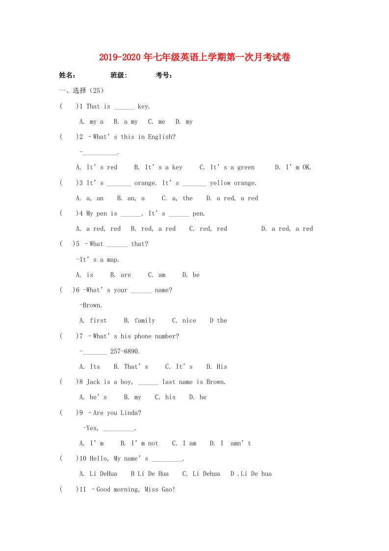 2019-2020年七年级英语上学期第一次月考试卷