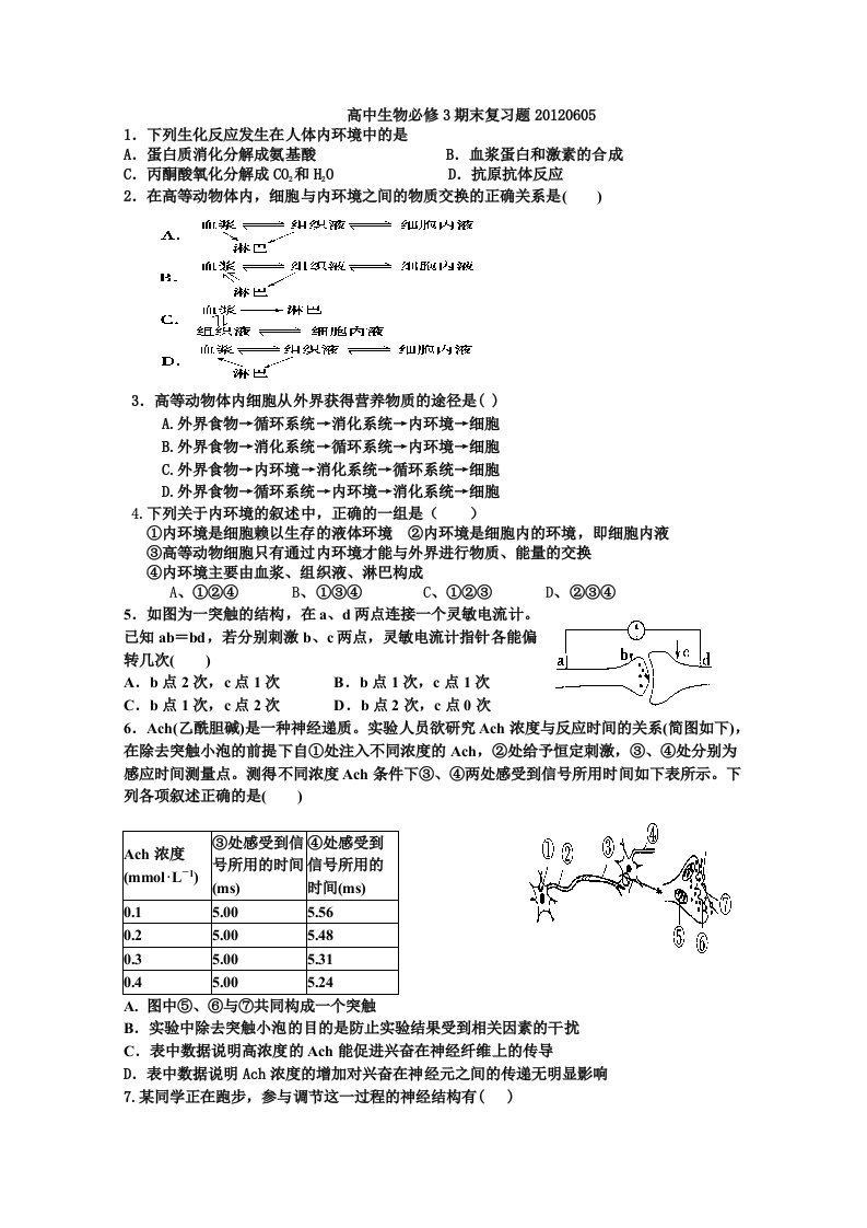 高中生物必修3复习题及答案