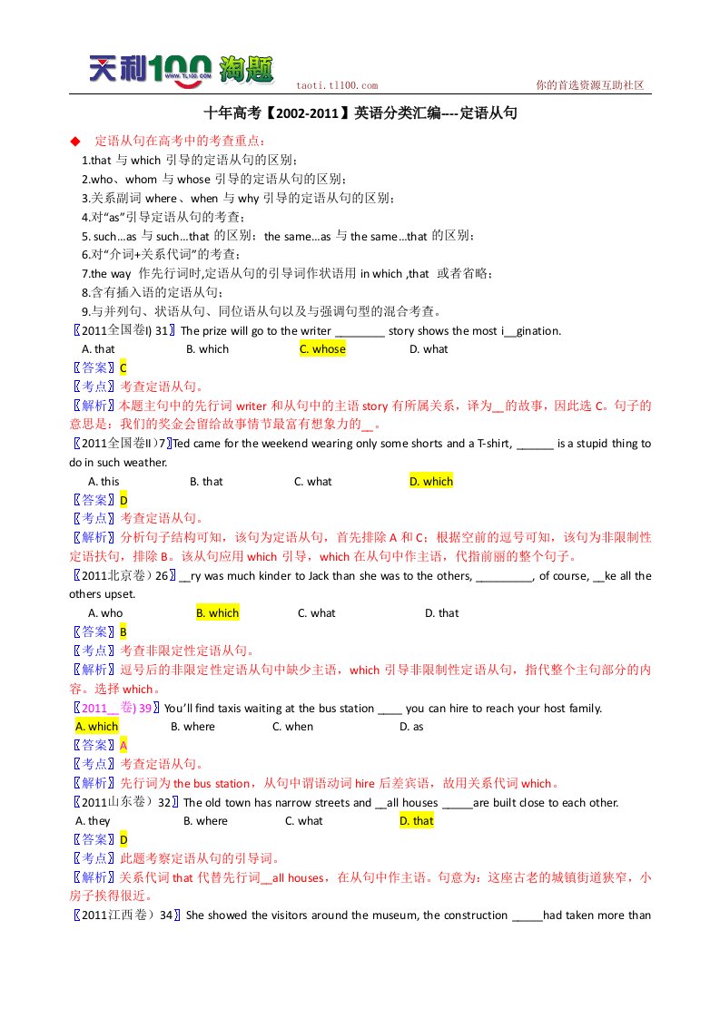 高考2002英语分类整理汇编定语从句