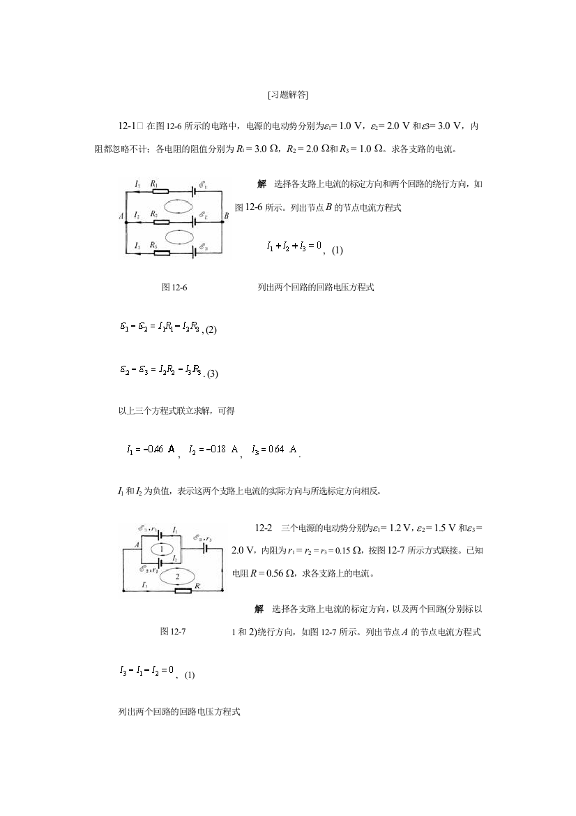 大学物理习题答案第十二章