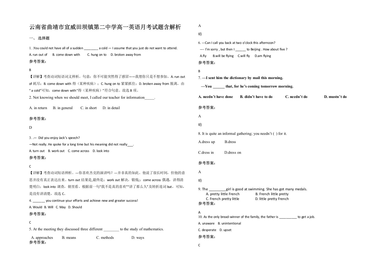 云南省曲靖市宣威田坝镇第二中学高一英语月考试题含解析