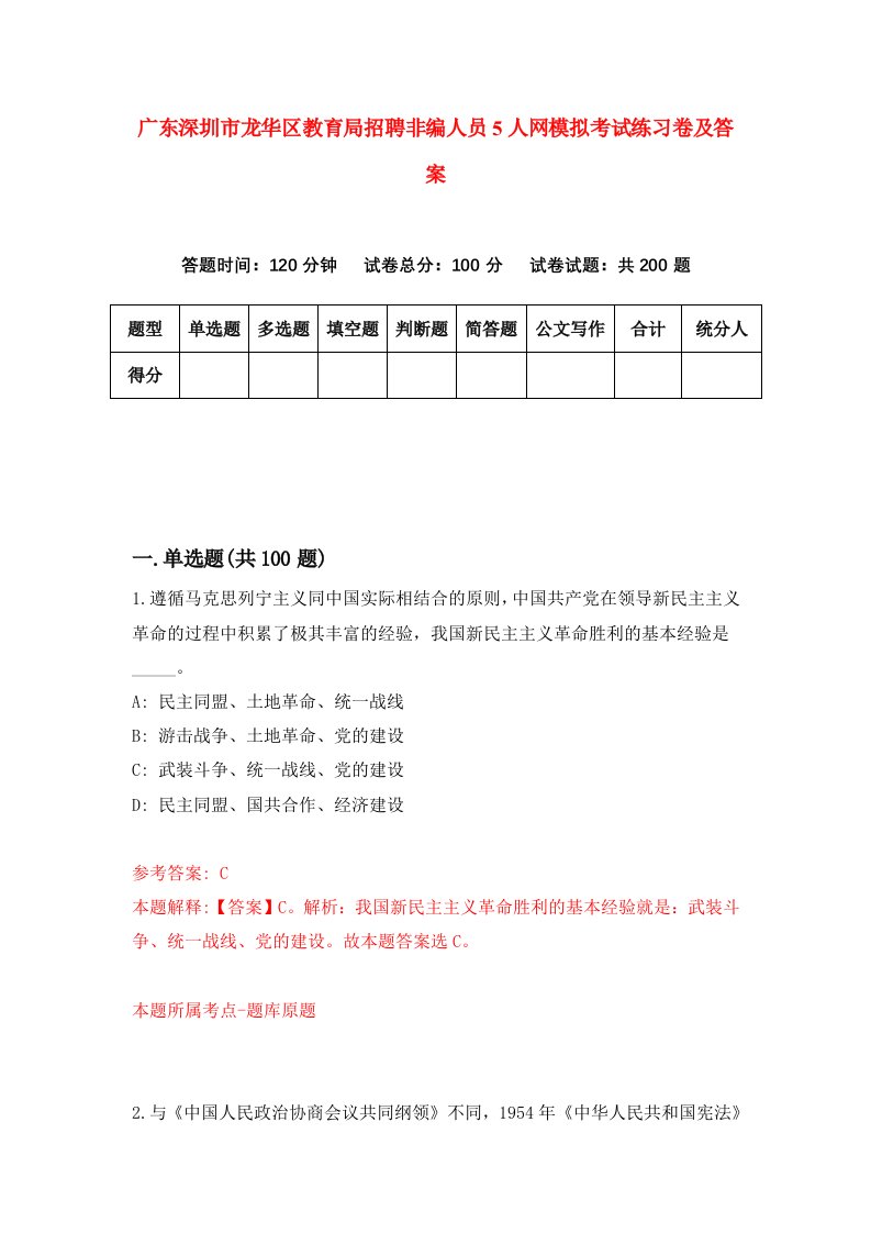 广东深圳市龙华区教育局招聘非编人员5人网模拟考试练习卷及答案第6期