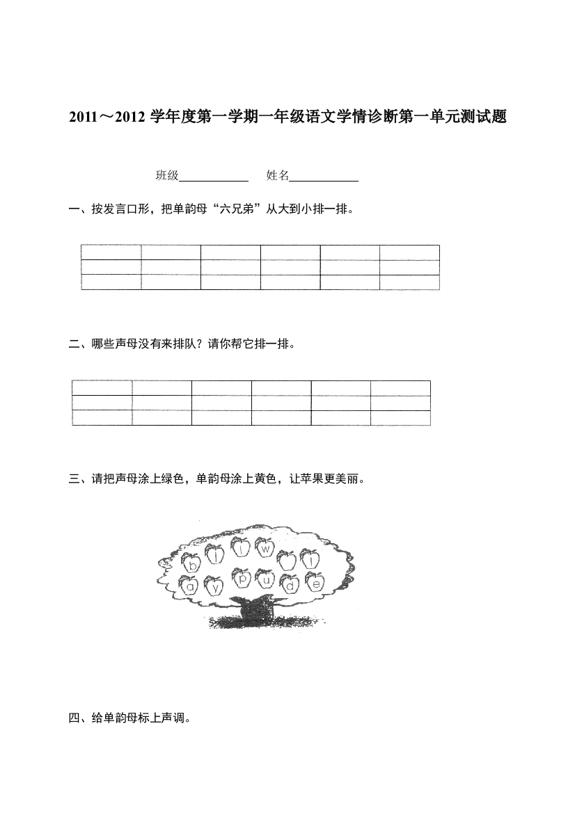 第一学期一年级语文学情诊断测试题