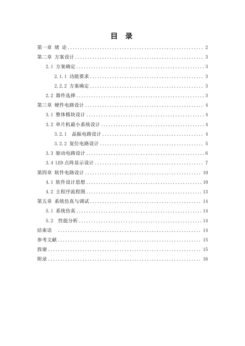 点阵式LED“0-9”数字显示技术