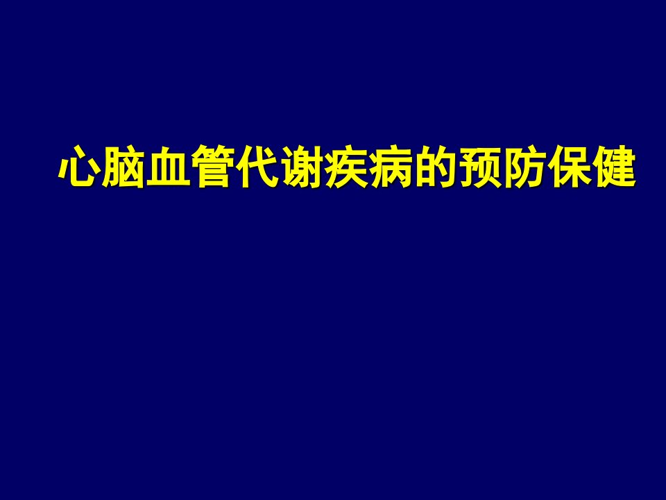 冠心病的中医药预