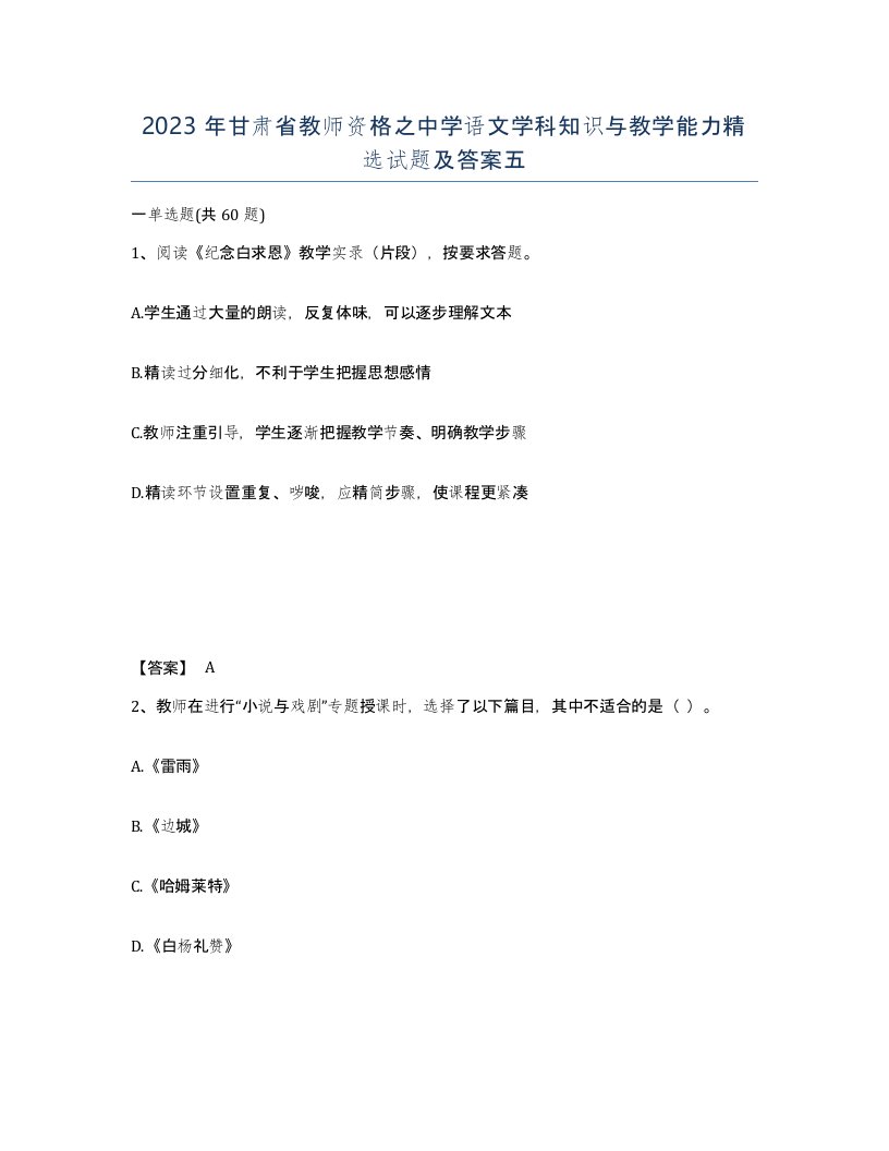 2023年甘肃省教师资格之中学语文学科知识与教学能力试题及答案五