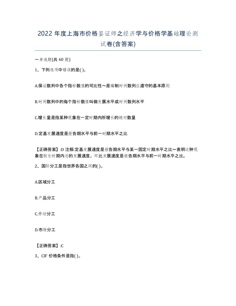 2022年度上海市价格鉴证师之经济学与价格学基础理论测试卷含答案