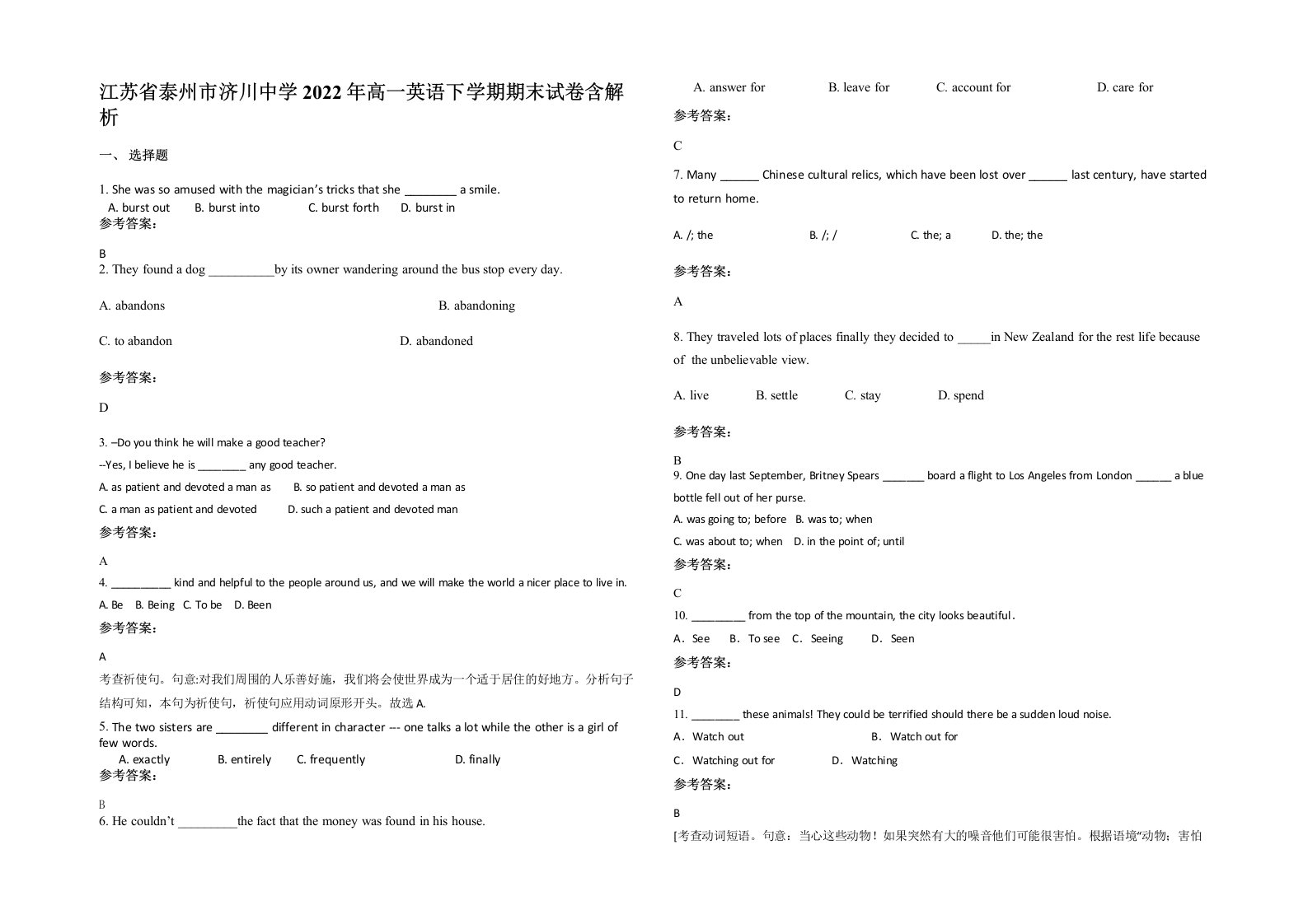 江苏省泰州市济川中学2022年高一英语下学期期末试卷含解析