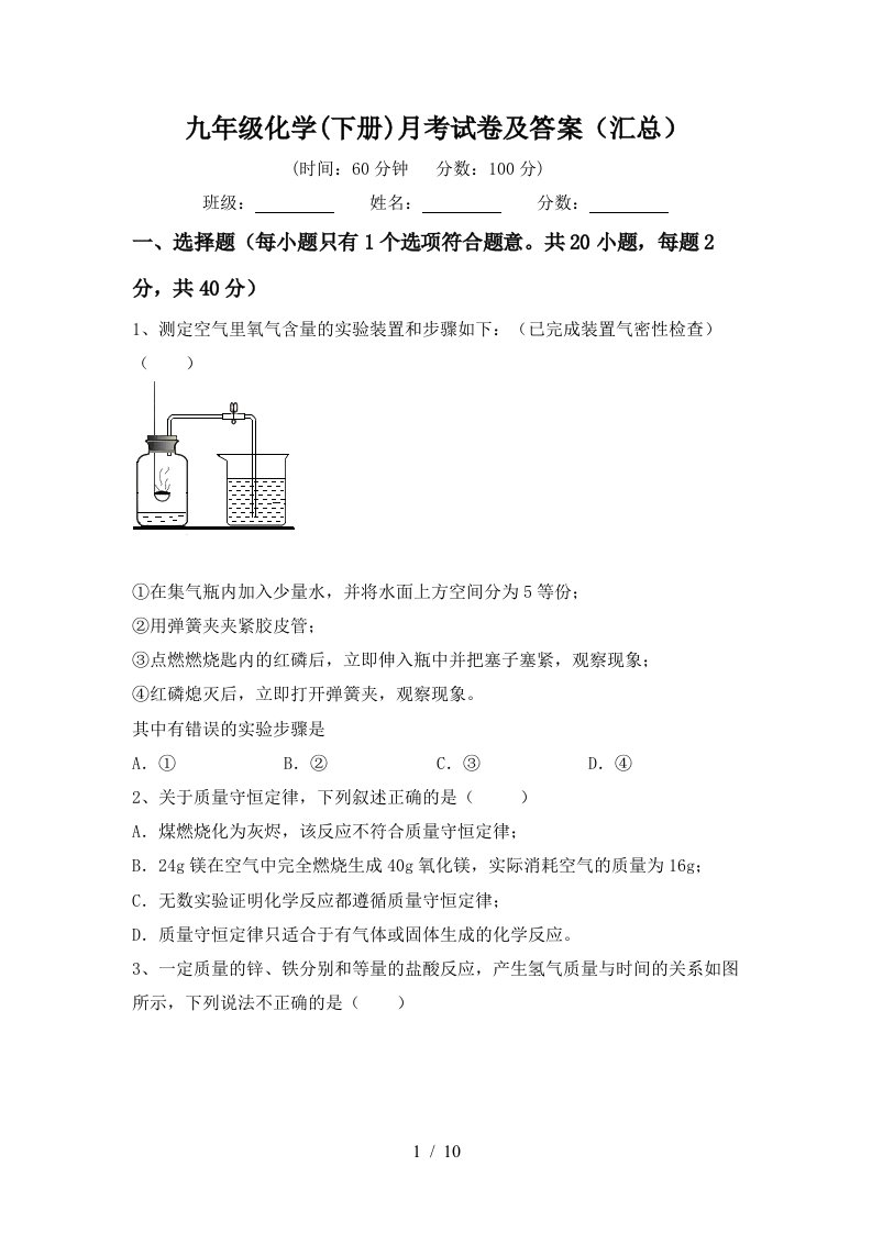 九年级化学下册月考试卷及答案汇总