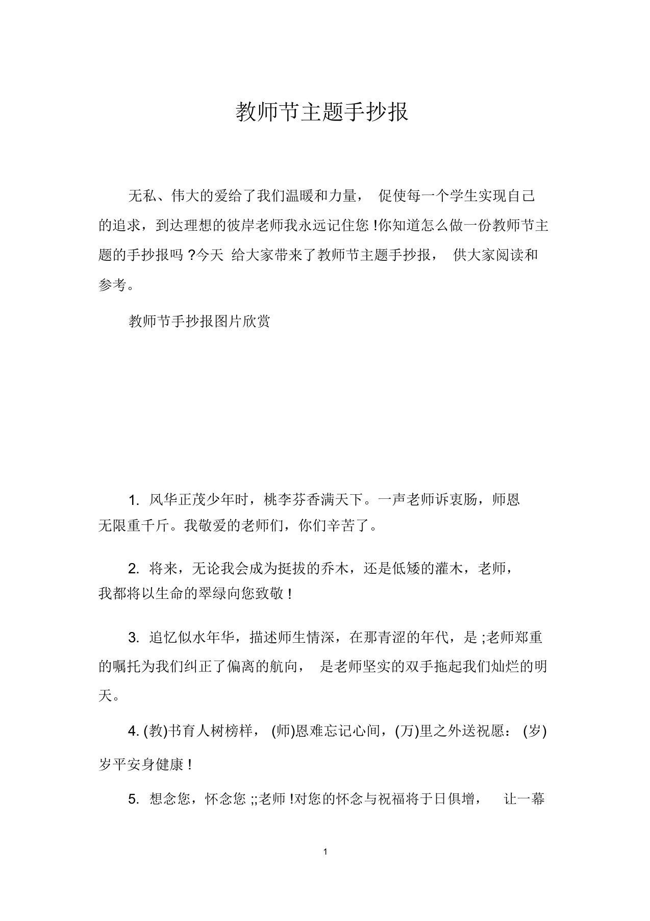 教师节主题手抄报