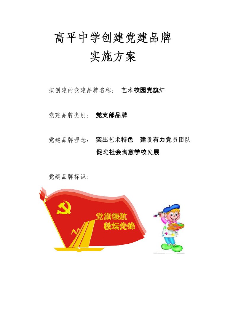 党建品牌方案