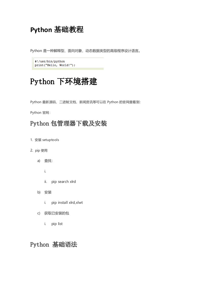 Python入门整理1-基础