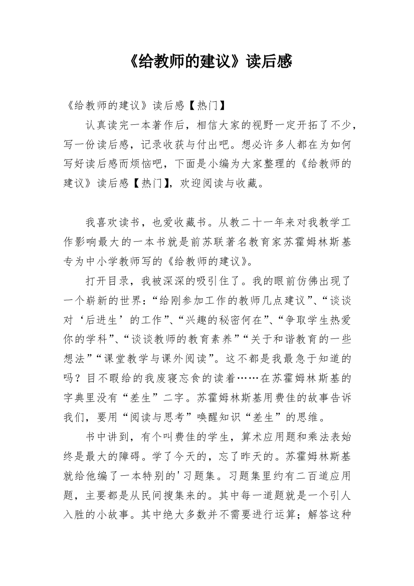 《给教师的建议》读后感_36