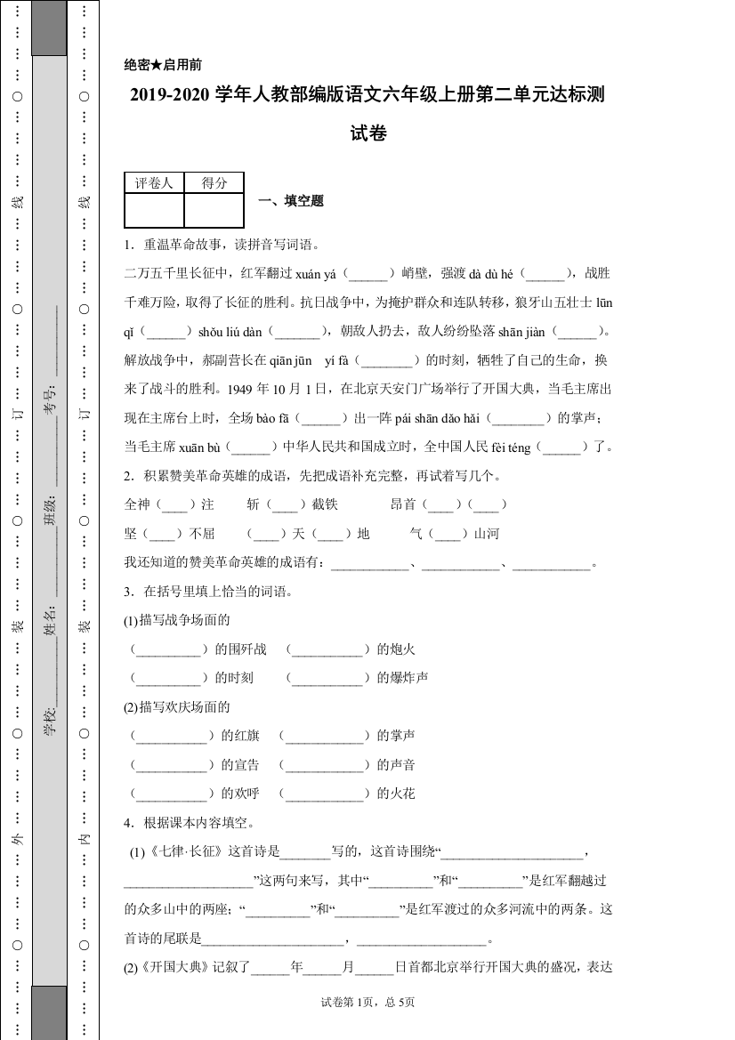 2019-2020学年人教部编版语文六年级上册第二单元达标测试卷