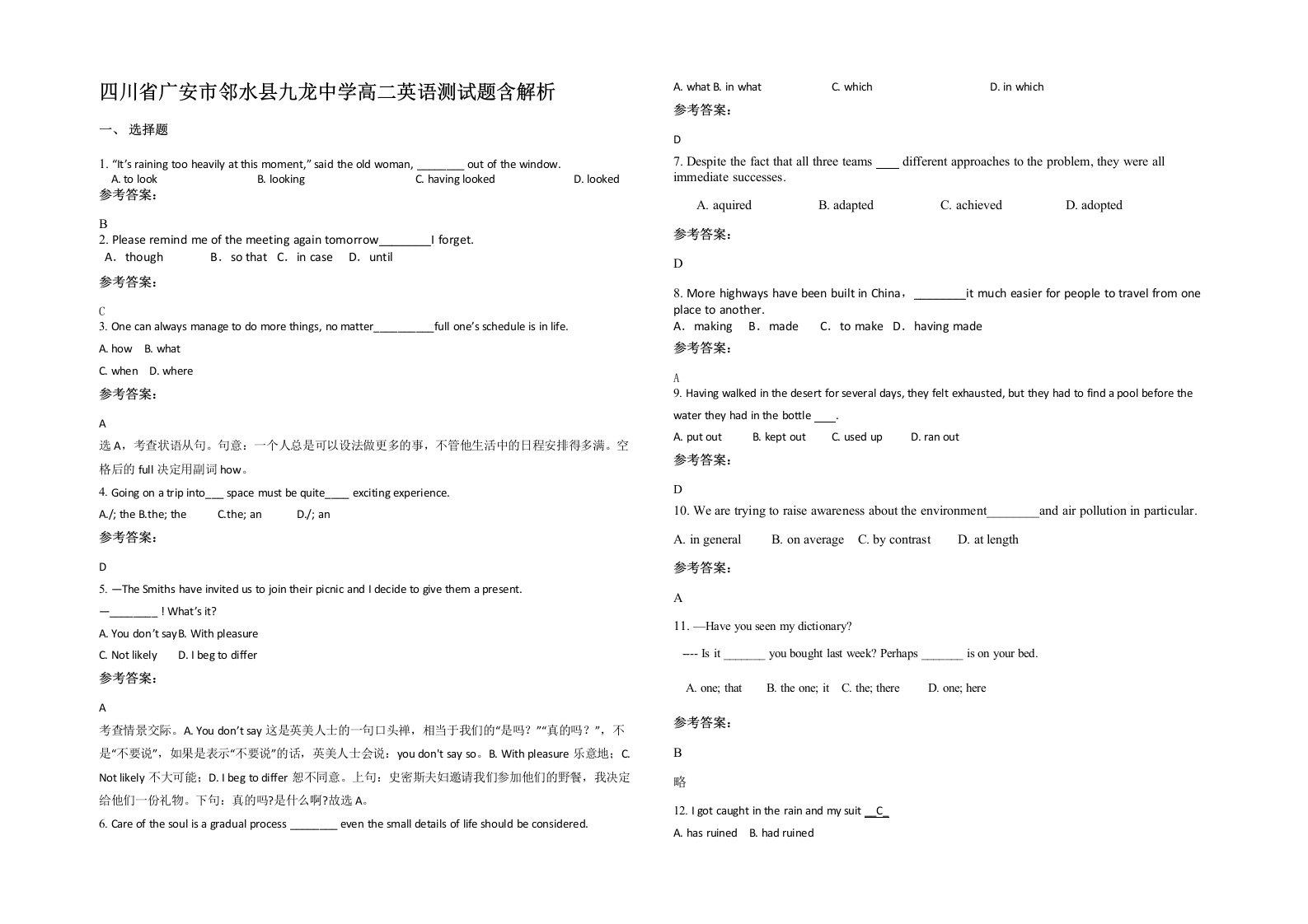 四川省广安市邻水县九龙中学高二英语测试题含解析