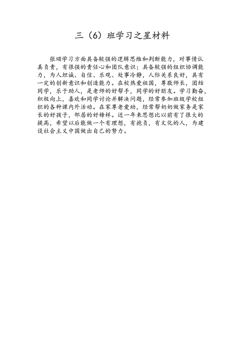 我在学习方面具备较强的逻辑思维和判断能力