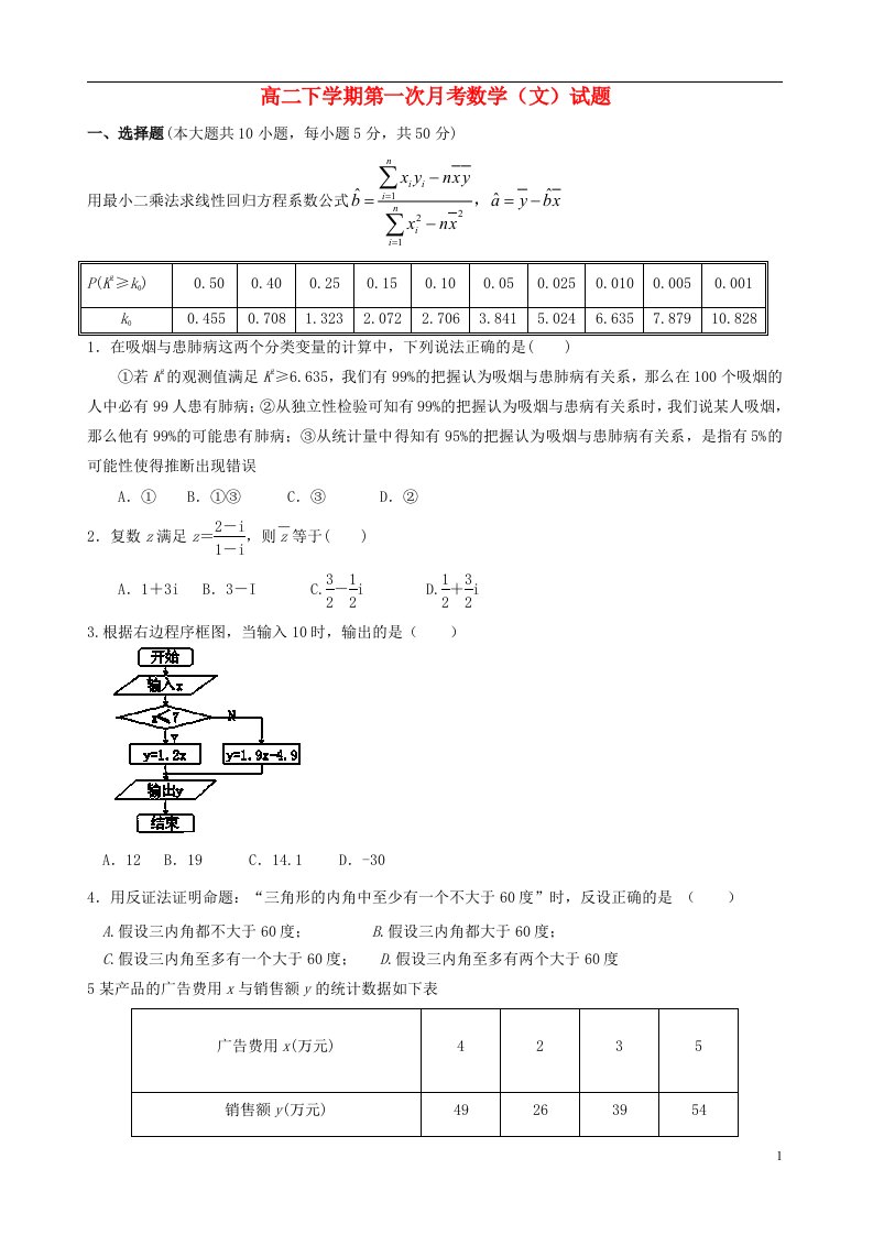 安徽省黄山市田家炳实验中学高二数学下学期第一次月考试题