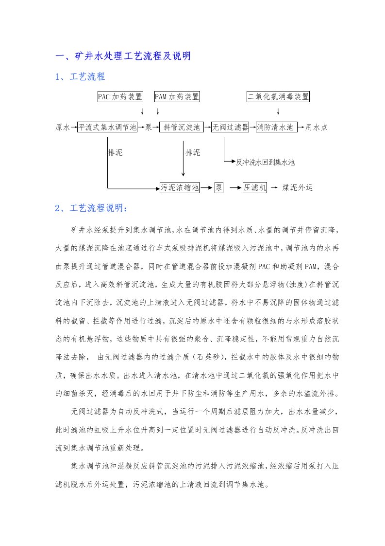 矿井水处理工艺流程