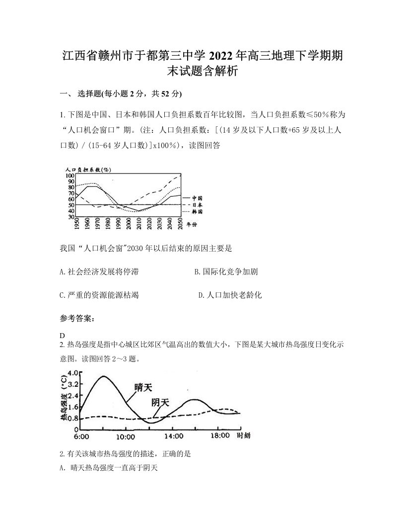 江西省赣州市于都第三中学2022年高三地理下学期期末试题含解析