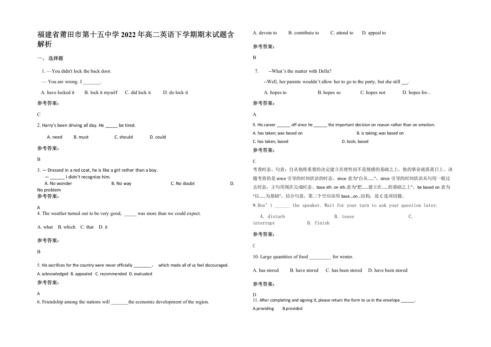 福建省莆田市第十五中学2022年高二英语下学期期末试题含解析