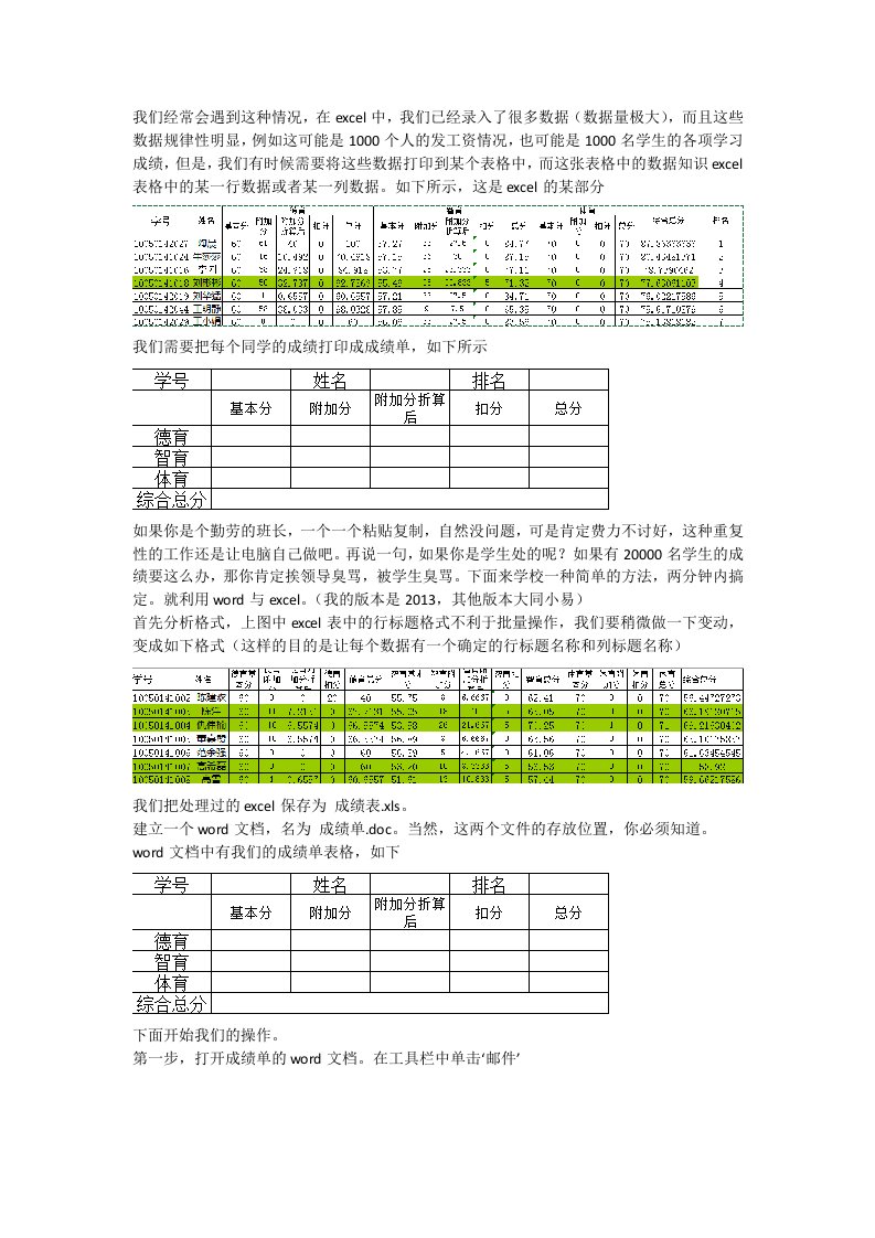 excel数据批量导入word不规则表格的实例