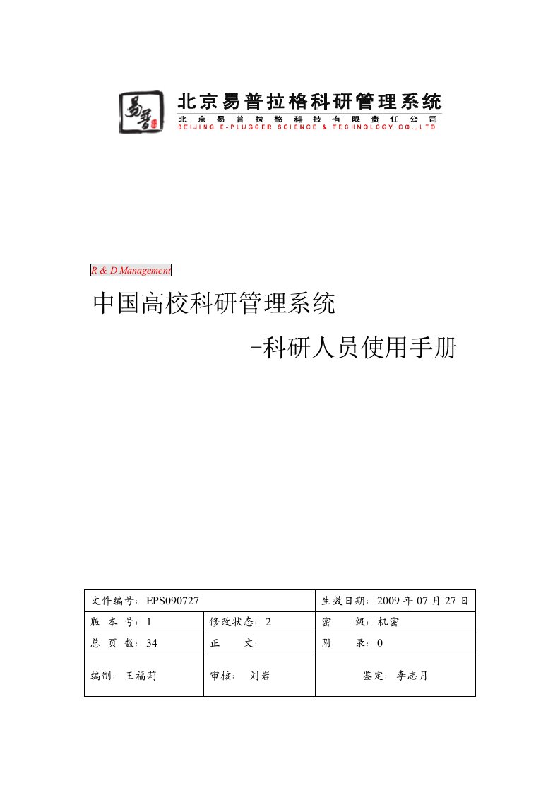 东北大学v6科研管理系统帮助文档科研人员