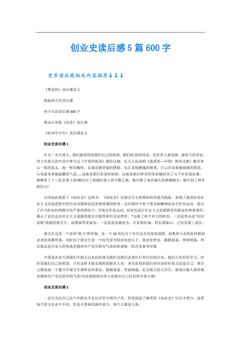 创业史读后感5篇600字