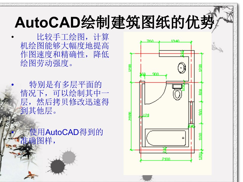 CAD绘制建筑图ppt课件