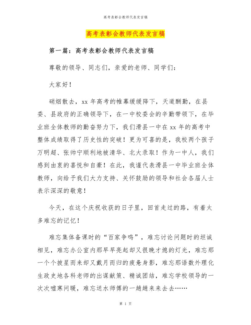 高考表彰会教师代表发言稿