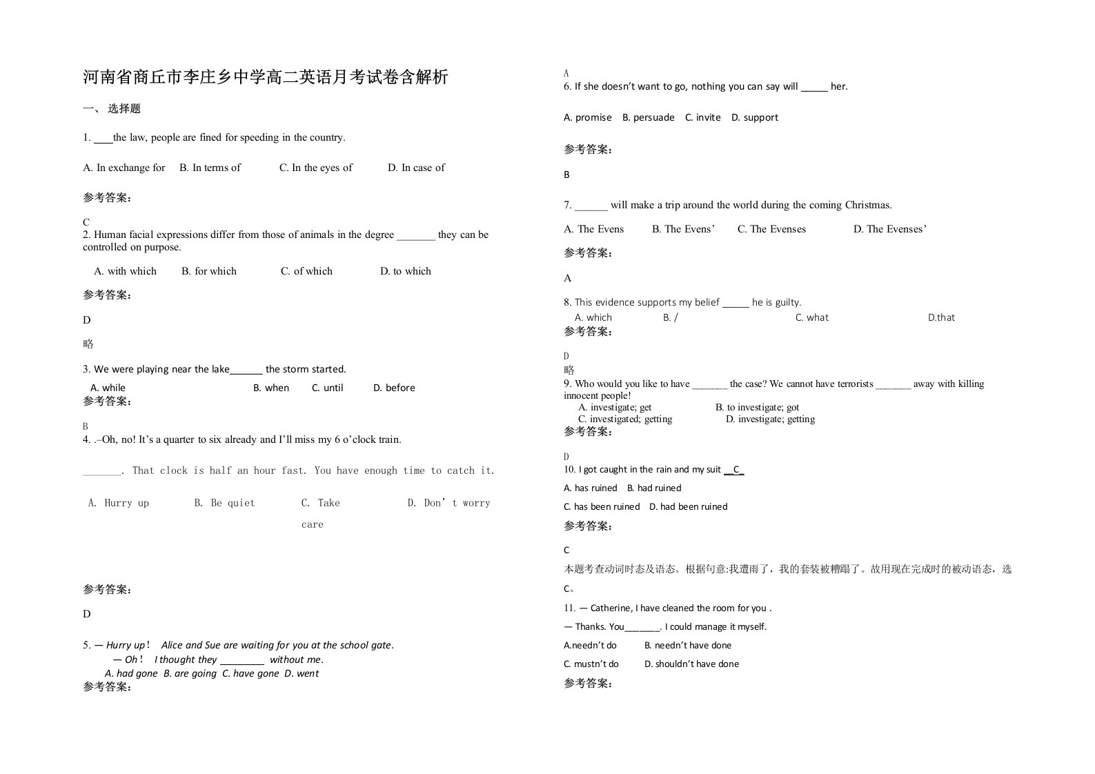 河南省商丘市李庄乡中学高二英语月考试卷含解析