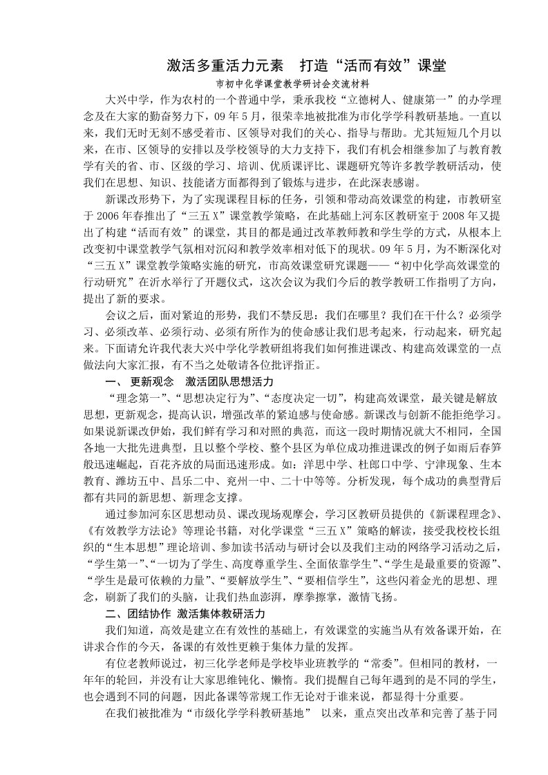 初中化学课堂教学研讨会交流材料