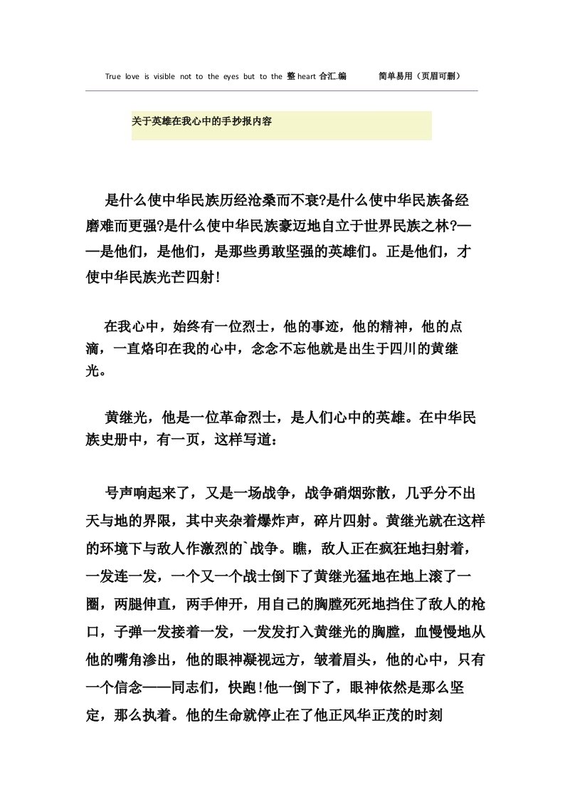 关于英雄在我心中的手抄报内容