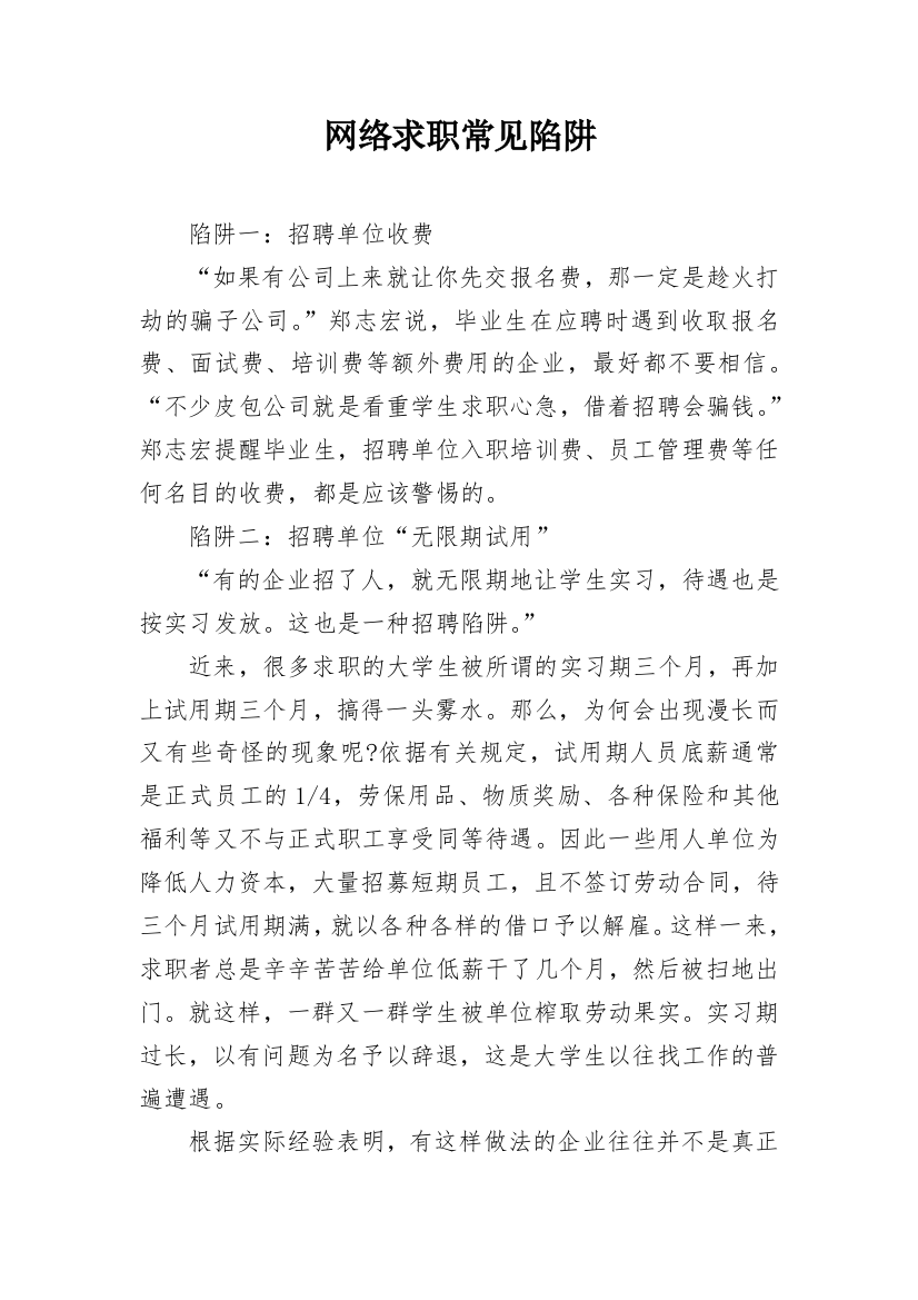 网络求职常见陷阱