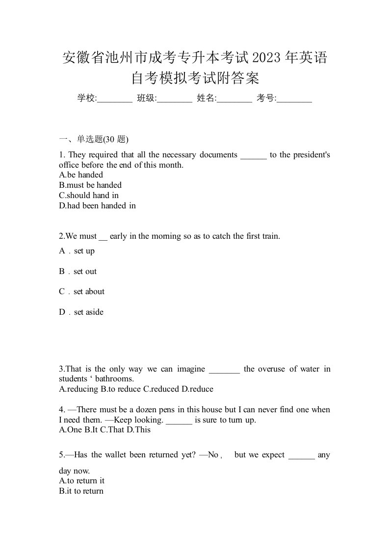 安徽省池州市成考专升本考试2023年英语自考模拟考试附答案