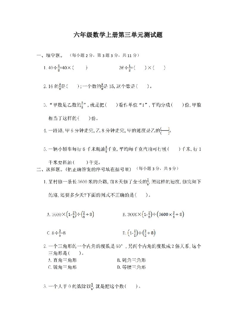 人教版六年级上册数学第三单元测试卷及答案