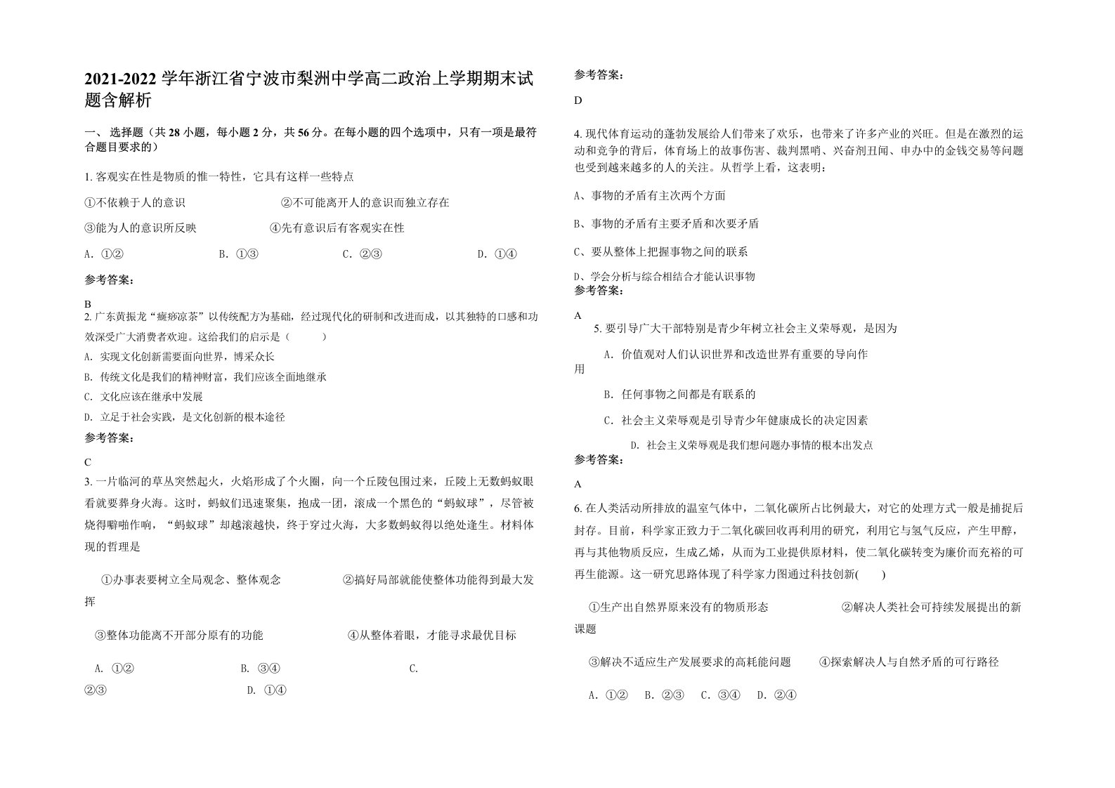 2021-2022学年浙江省宁波市梨洲中学高二政治上学期期末试题含解析