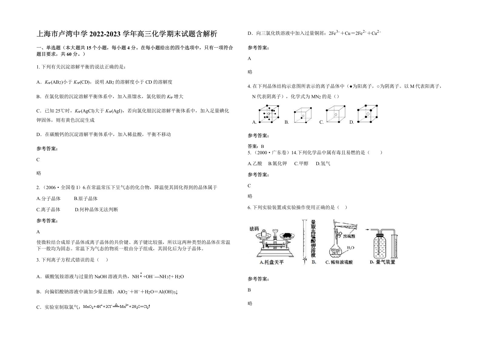 上海市卢湾中学2022-2023学年高三化学期末试题含解析