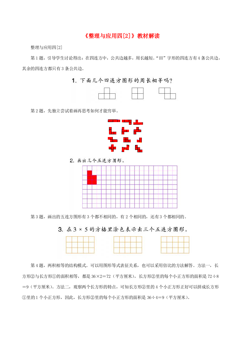 三年级数学上册