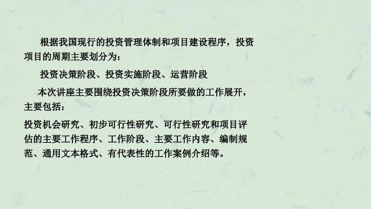 项目建议书与可行性研究报告的编写课件