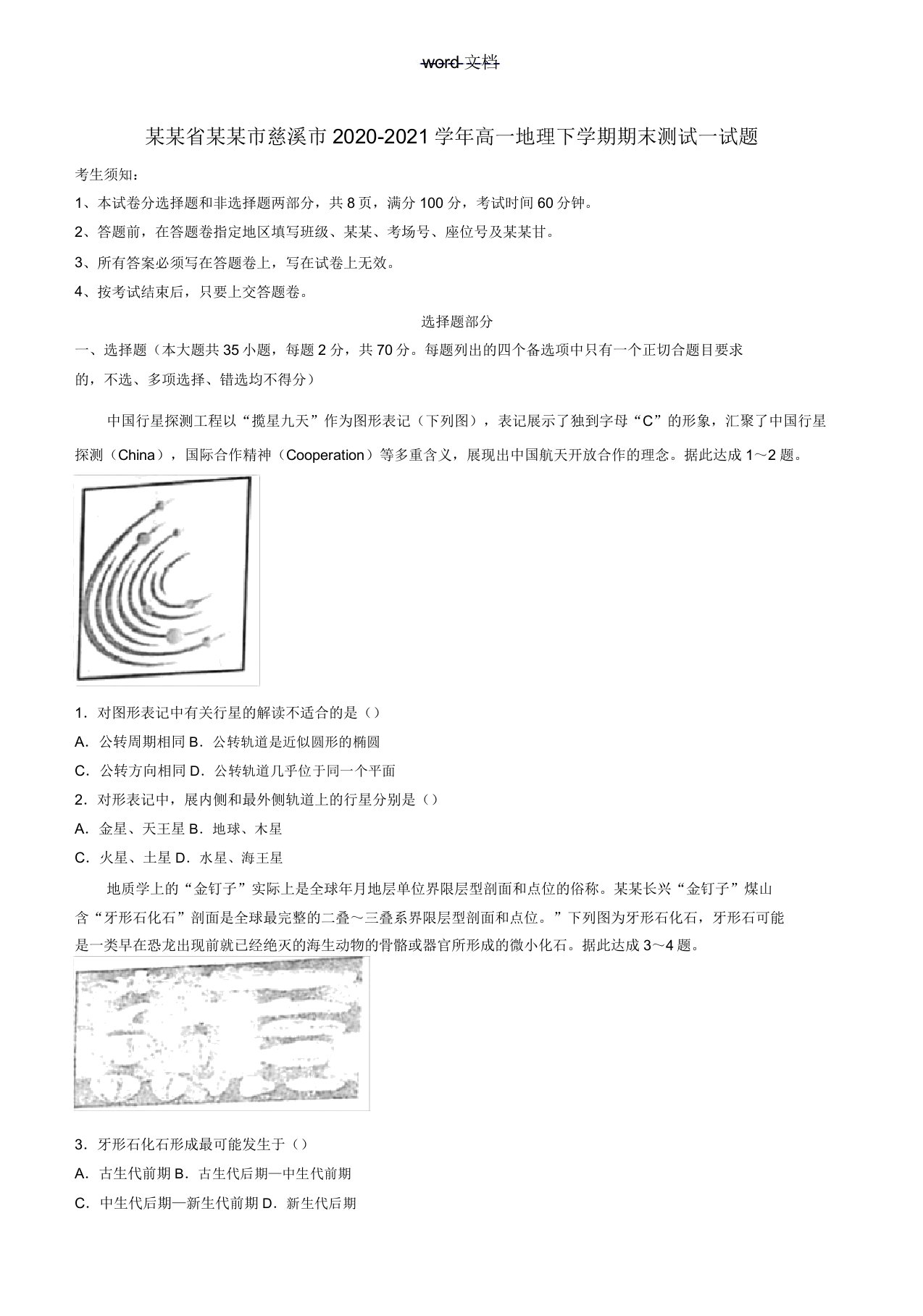 浙江省宁波市慈溪市2020