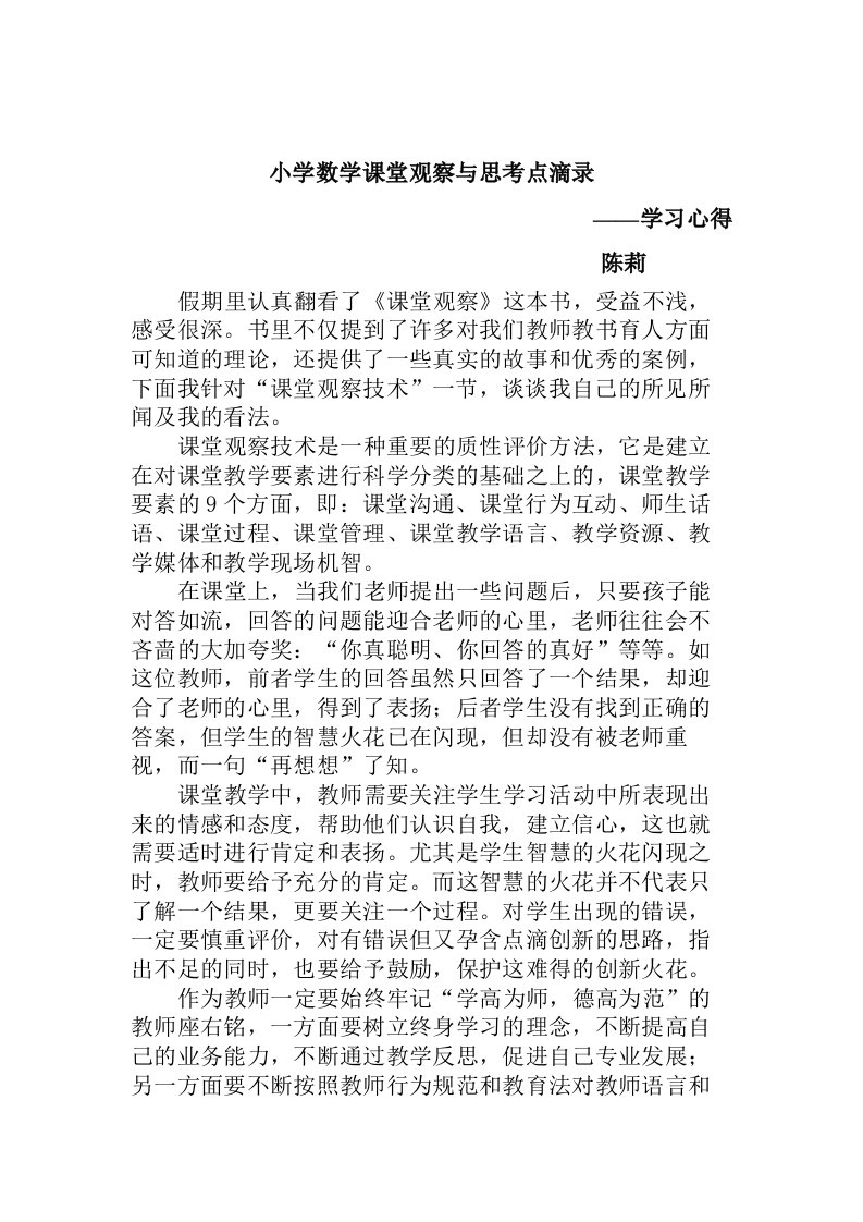 课堂观察学习心得