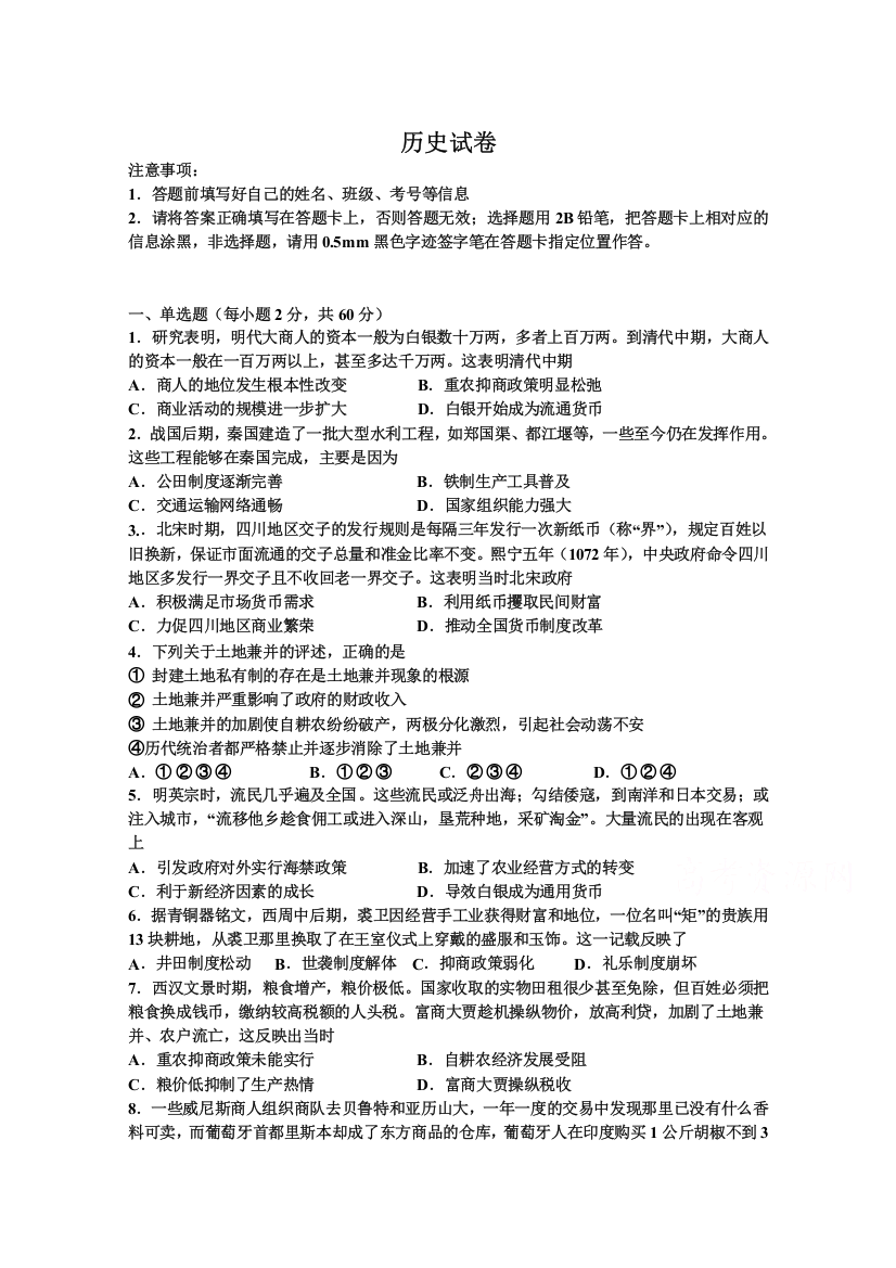 广西壮族自治区柳州市柳江中学2019-2020高一下学期收心考试历史试卷