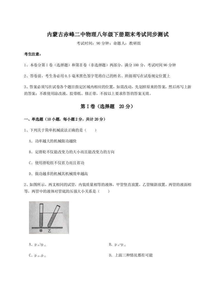 2023-2024学年内蒙古赤峰二中物理八年级下册期末考试同步测试练习题