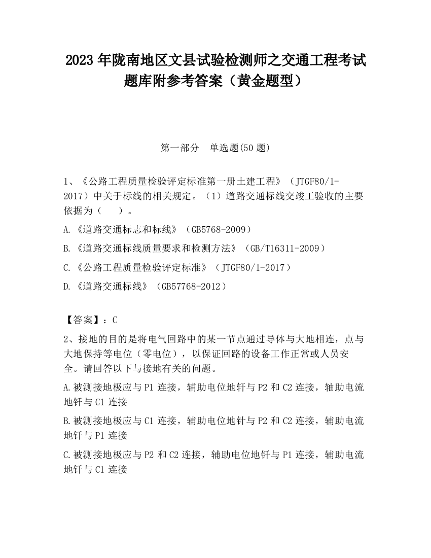 2023年陇南地区文县试验检测师之交通工程考试题库附参考答案（黄金题型）